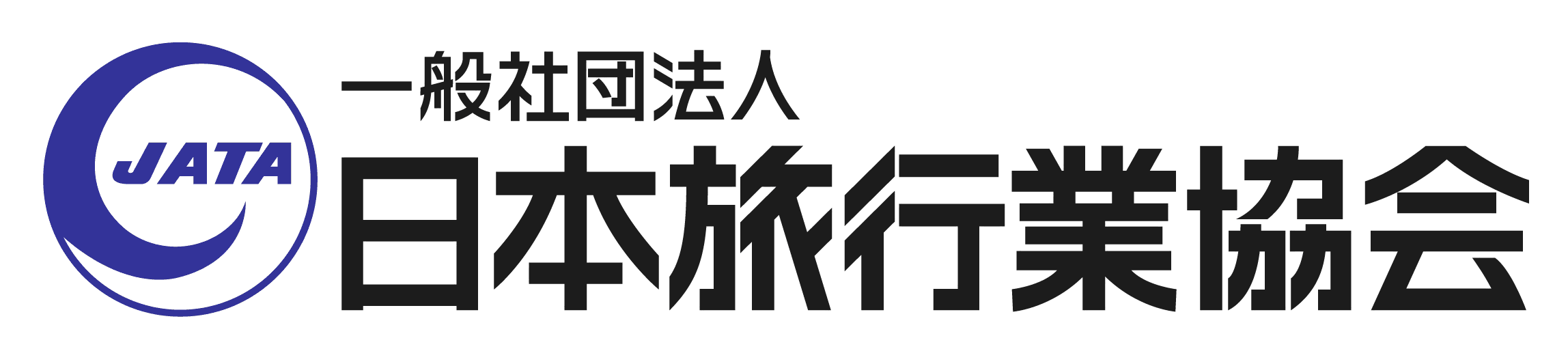 一般社団法人日本旅行業協会